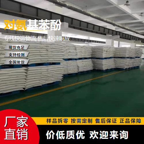   4-氨基苯酚 123-30-8 染料中间体 可帮忙分装