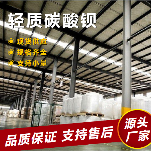   轻质碳酸钡 513-77-9 显像管玻壳白色结晶 