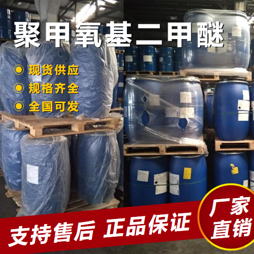  正品 聚甲氧基二甲醚 调和清洁柴油等