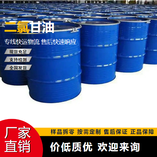   1，3-二氯-2-丙醇 96-23-1 环氧树脂中间体 