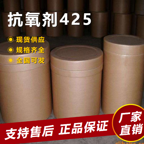   抗氧剂425 抗氧化稳定剂 88-24-4 