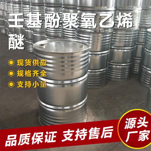  性质稳定 壬基酚聚氧乙烯醚 9016-45-9 乳化分散 性质稳定