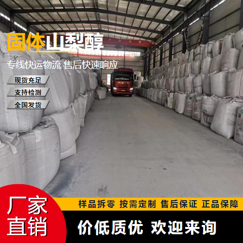   固体山梨醇 50-70-4 食品添加 