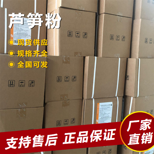   芦笋粉 食品添加剂乳制品原料  乳制品