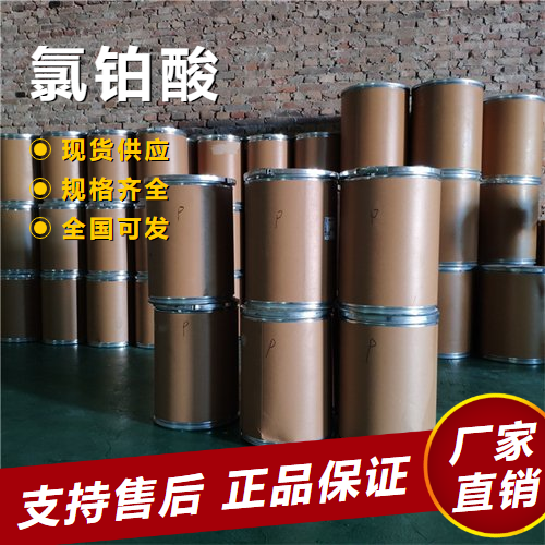  货源充足 氯铂酸 制备铂炭催化剂贵金属催化