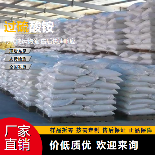   过硫酸铵 7727-54-0 聚合物引发剂 现场参观