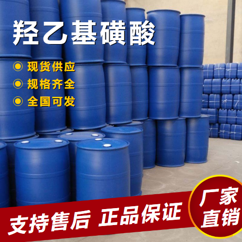   羟乙基磺酸 中间体催化电镀助剂 107-36-8 