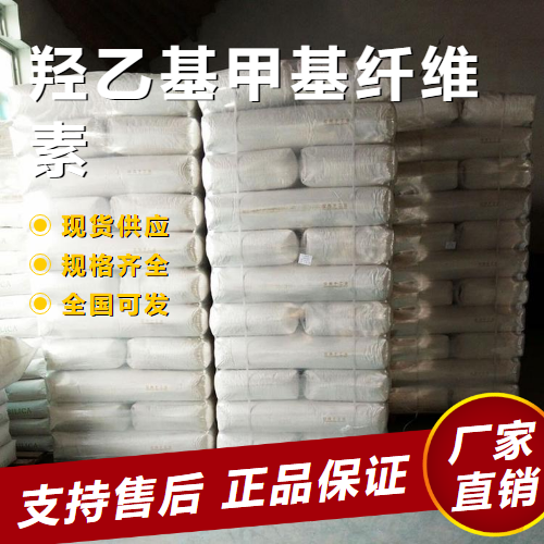  零售 羟乙基甲基纤维素 增稠保水助悬 9032-42-2 