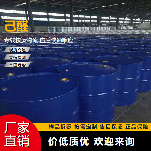   己醛 66-25-1 食用合成香精香料 