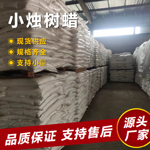   小烛树蜡 8006-44-8 膏霜乳液制作唇膏 