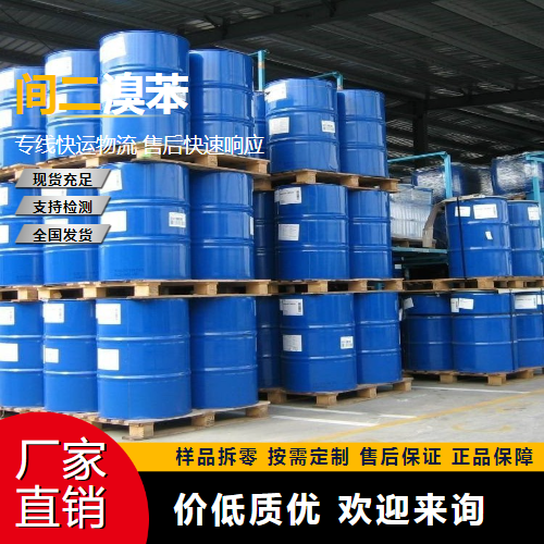   间二溴苯 108-36-1 有机中间体 现场参观