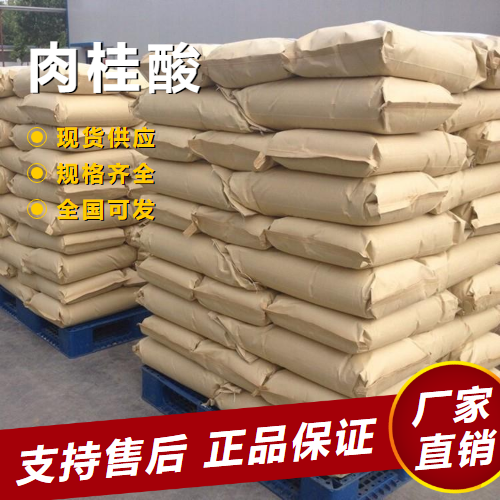  肉桂酸 制备酯类香料香精 140-10-3 