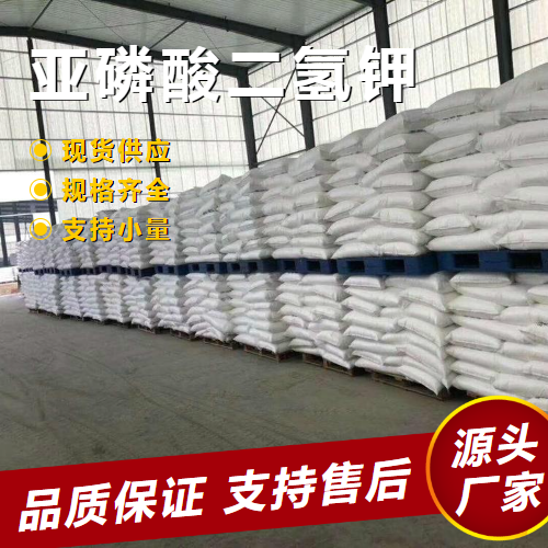   亚磷酸二氢钾 13977-65-6 络合剂水处理剂 