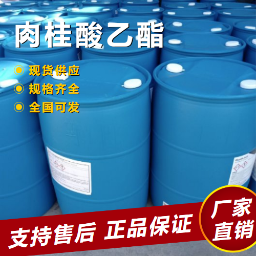   肉桂酸乙酯 食用香料无色 103-36-6 