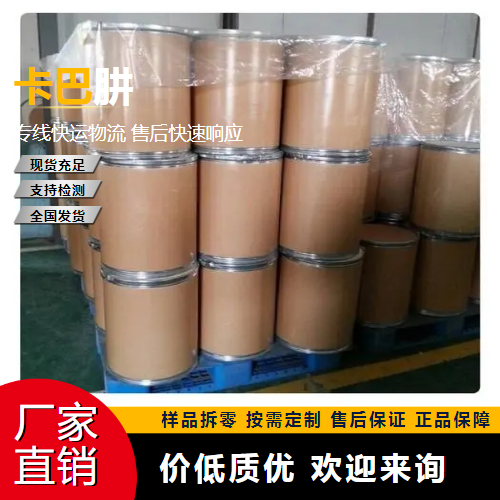   卡巴肼 497-18-7 炉水的除氧剂 货源足够