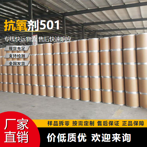   抗氧剂501  抗氧化剂 高含量