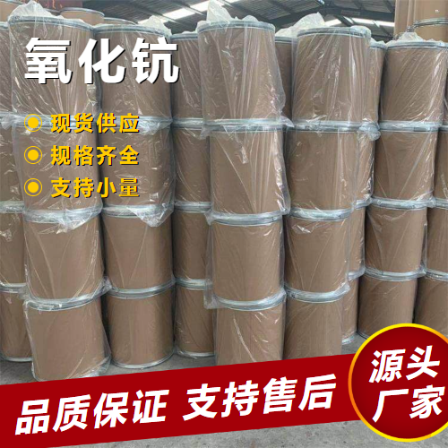  吉业升 氧化钪 12060-08-1 蒸镀材料发射材料 吉业升