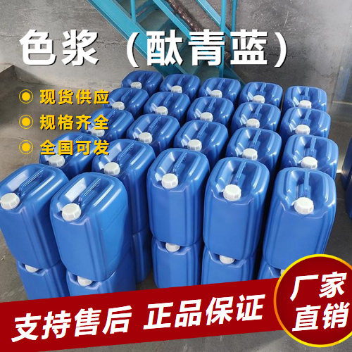  仓库看货 色浆（酞青蓝） 油漆乳胶制品