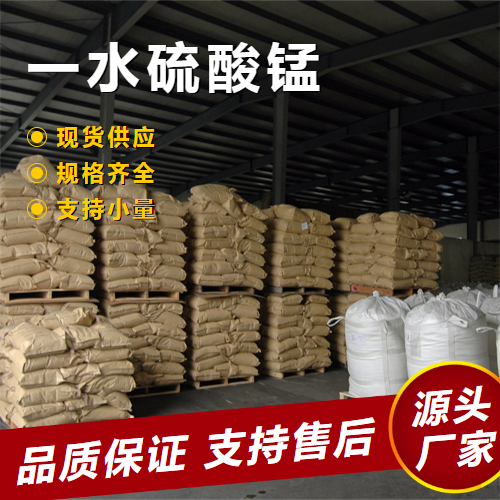  吉业升 一水硫酸锰 10034-96-5 油墨催干剂饲料添加剂 吉业升