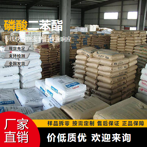   磷酸二苯酯 838-85-7 阻燃增塑剂 正品无忧