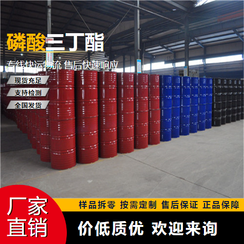  磷酸三丁酯 126-73-8 萃取剂 