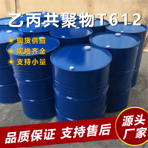  金牌商家 乙丙共聚物T612  调制多级汽油机油油品添加剂 金牌商家