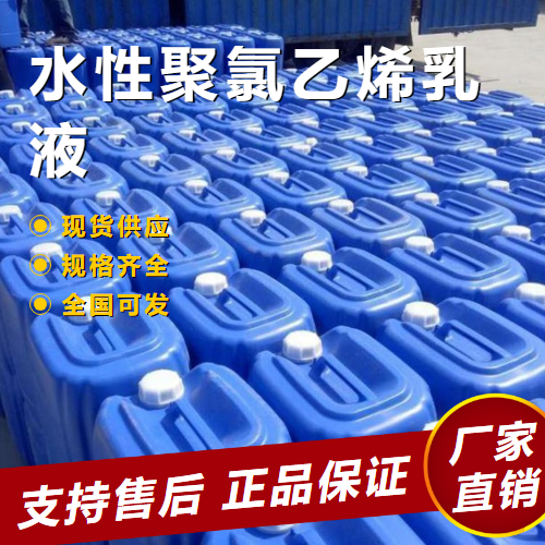   水性聚氯乙烯乳液 包装膜管材水性  做光亮剂和柔软剂