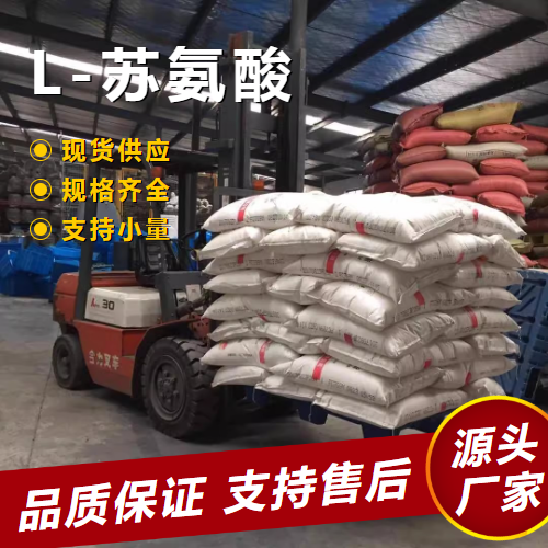   L-苏氨酸 72-19-5 营养增补剂饲料添加剂 