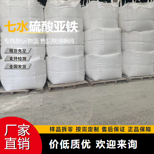   七水硫酸亚铁 7782-63-0 还原剂 