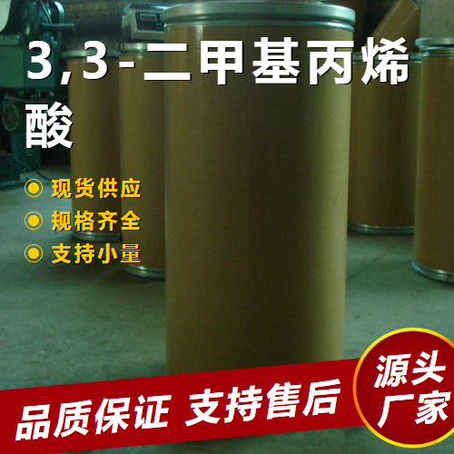   3,3-二甲基丙烯酸 541-47-9 中间体涂料 