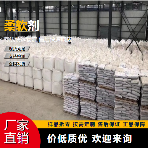   柔软剂  纺织 零售