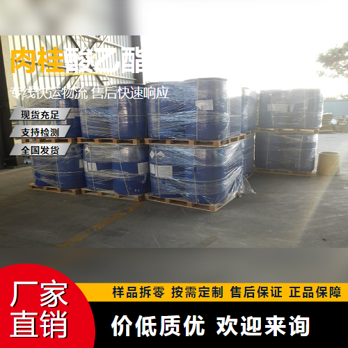   肉桂酸乙酯 103-36-6 食用香料 