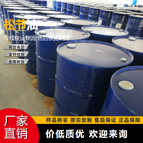   松节油 8006-64-2 稀释油画颜料 原料