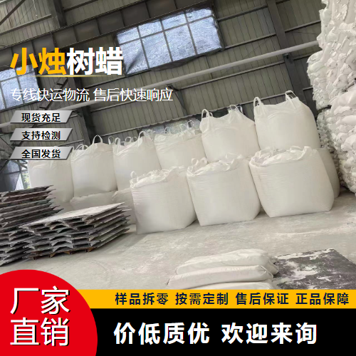   小烛树蜡 8006-44-8 膏霜乳液 