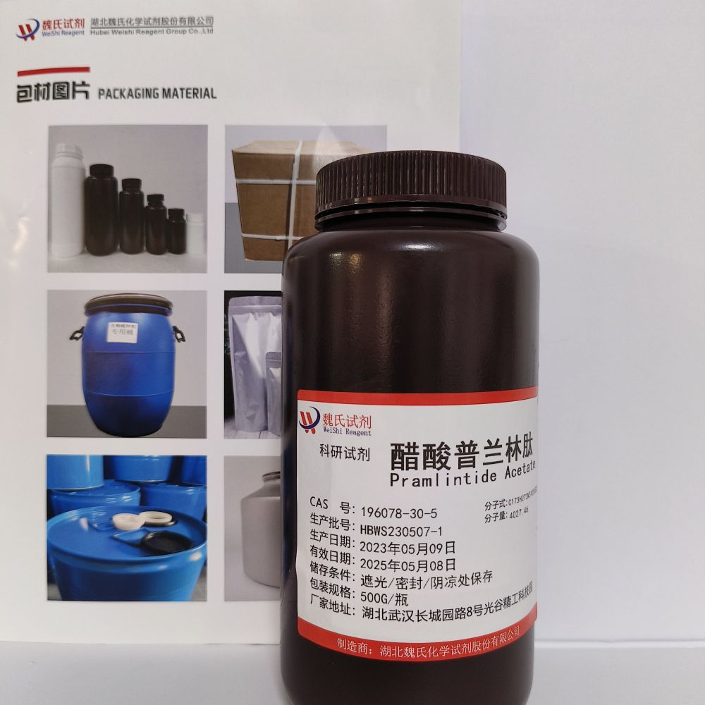 醋酸普兰林肽—196078-30-5