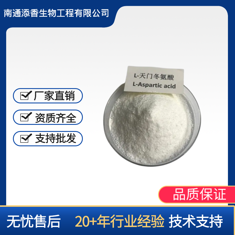 L-天门冬氨酸钙  食品级   营养强化剂  添香