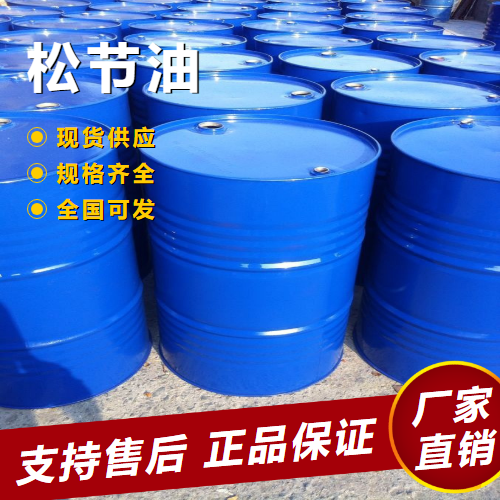   松节油 稀释油画颜料易挥发 8006-64-2 