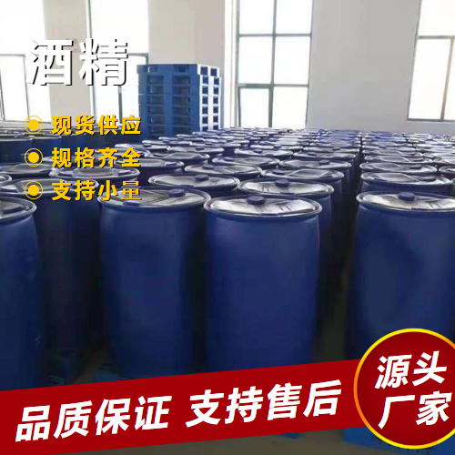 吉业升 乙醇 64-17-5 用作有机溶剂有机清洗剂 吉业升