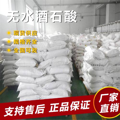 DL-酒石酸 食品酸味剂白色粉末 133-37-9 酸度调节剂