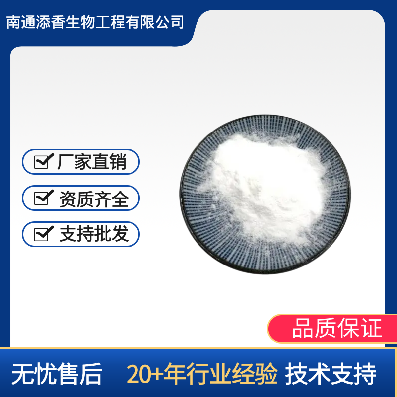 苦味剂   食品级  营养强化剂   添香