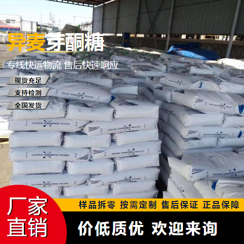   异麦芽酮糖 13718-94-0 甜味剂 