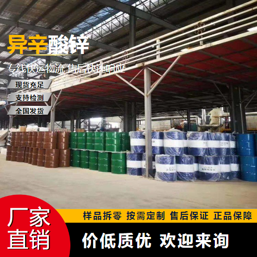   2-乙基己酸锌 136-53-8 提高油漆光泽 