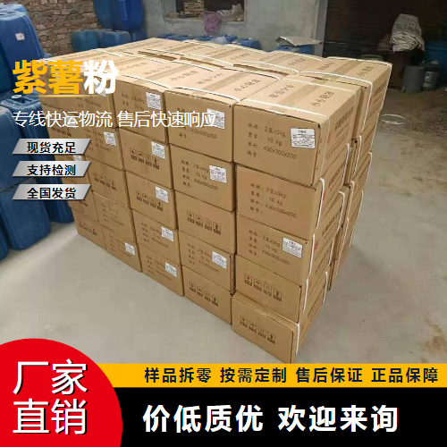   紫薯粉  肉类食品添加剂强化剂 原材料