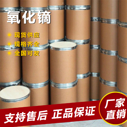   氧化镝 用于光学材料稳定性 1308-87-8 