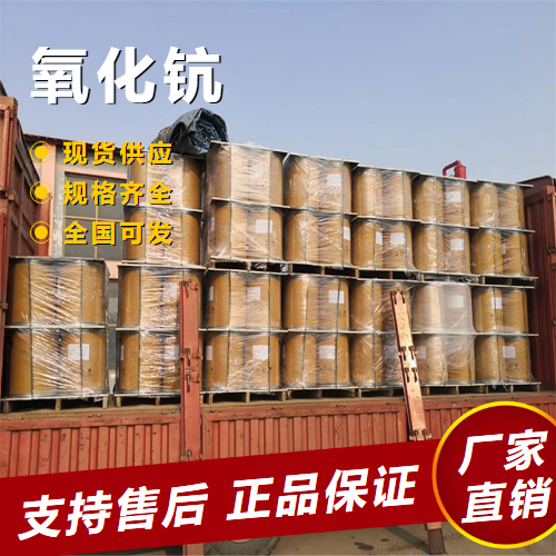   氧化钪 蒸镀材料发射材料 12060-08-1 