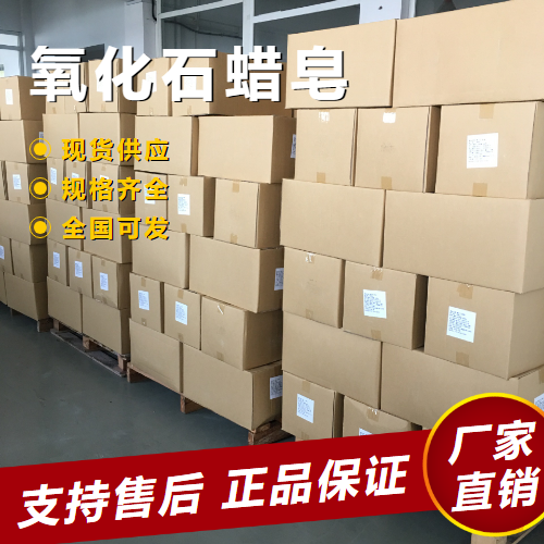 氧化石蜡皂 黑色金属浮选剂发泡剂  