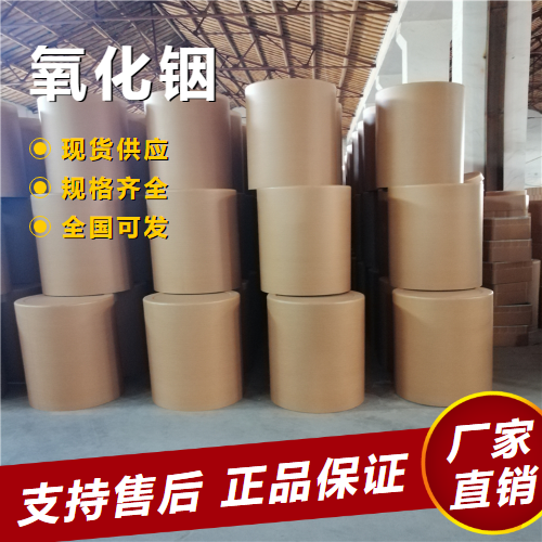   氧化铟 触摸屏原料高催化活性 1312-43-2 