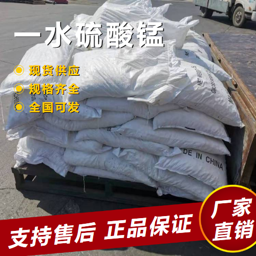  专注 一水硫酸锰 油墨催干剂饲料添加剂 10034-96-5 