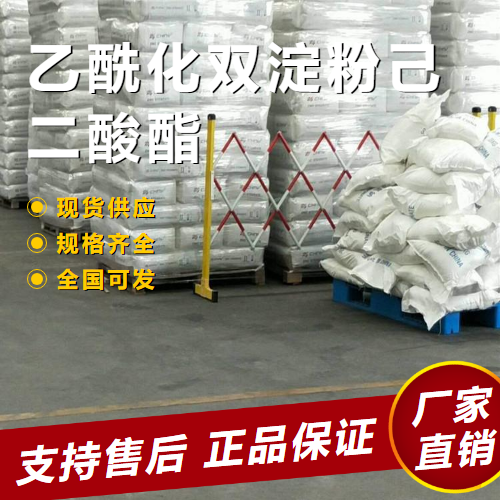   乙酰化双淀粉己二酸酯 增稠剂  凝固剂