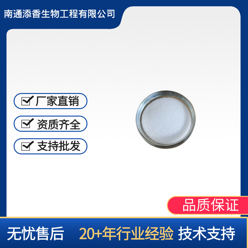 肌醇  食品级 添香  营养强化剂